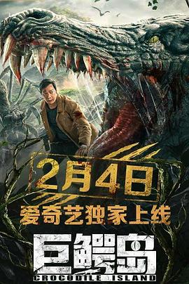《巨鳄岛》完整版在线观看