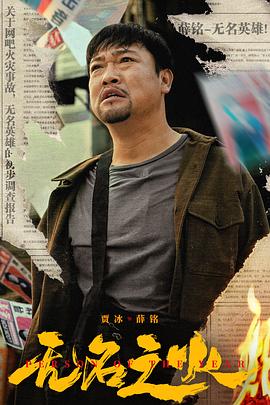 《无名之火》完整版在线观看