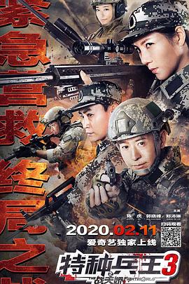 《特种兵王3战天娇》完整版在线观看