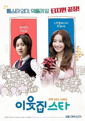 《邻居之星》完整版在线观看