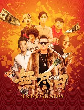 《无尽日》完整版在线观看