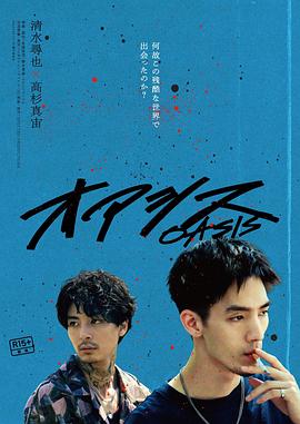 《绿洲2024》完整版在线观看