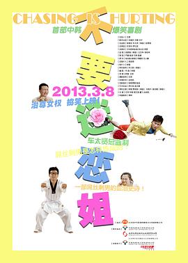 《不要迷恋姐》完整版在线观看