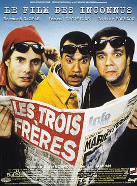 《横冲直撞三兄弟》完整版在线观看