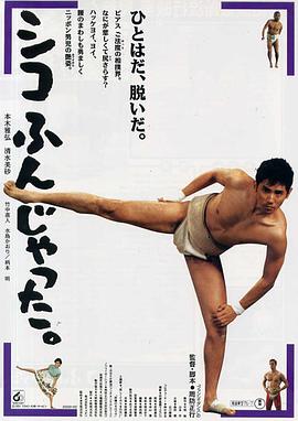 《五个相扑的少年1992》完整版在线观看