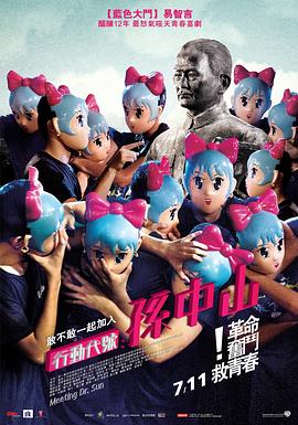 《行动代号：孙中山》完整版在线观看