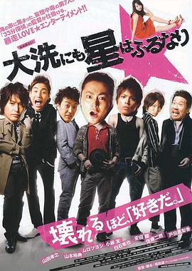 《星降大洗城》完整版在线观看