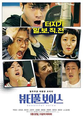 《美丽的声音》完整版在线观看