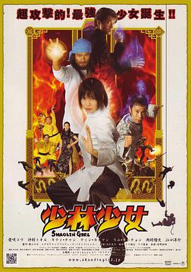 《少林少女》完整版在线观看