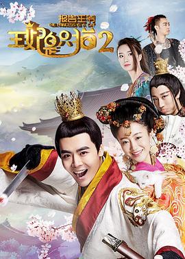 《报告王爷，王妃是只猫22018》完整版在线观看