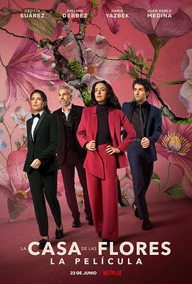 《花之屋大电影》完整版在线观看