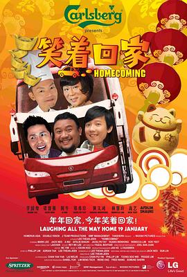 《笑着回家》完整版在线观看