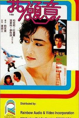 《我愿意1985》完整版在线观看