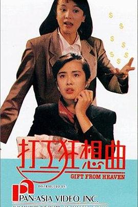 《打工狂想曲》完整版在线观看