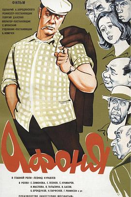 《阿丰尼亚》完整版在线观看