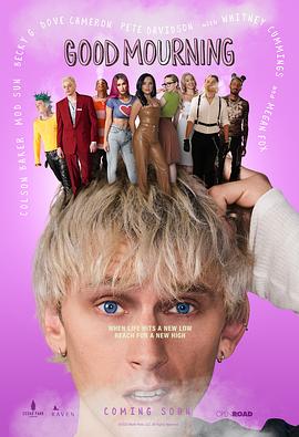 《早丧好》完整版在线观看