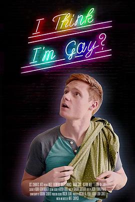 《我想我是基?》完整版在线观看