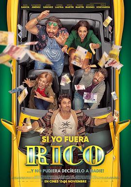 《如果我是有钱人》完整版在线观看