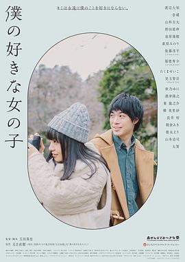 《我喜欢的女子》完整版在线观看