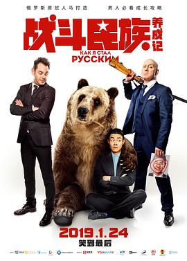 《战斗民族养成记》完整版在线观看