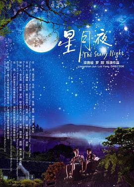 《星月夜》完整版在线观看