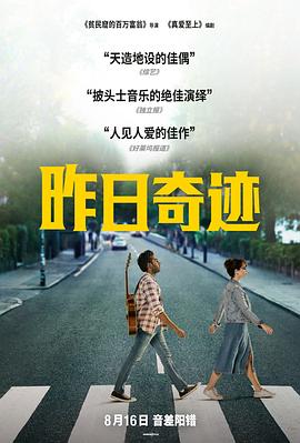 《昨日奇迹》完整版在线观看