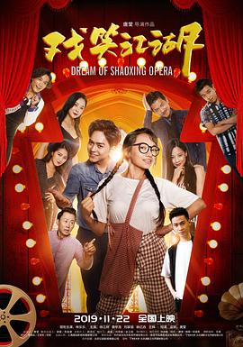 《戏笑江湖》完整版在线观看