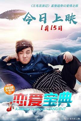 《恋爱宝典》完整版在线观看