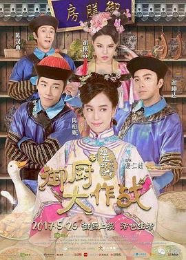 《姐姐好饿剧场版之御厨大作战》完整版在线观看