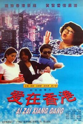 《喜气逼人》完整版在线观看