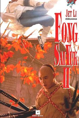 《方世玉续集》完整版在线观看