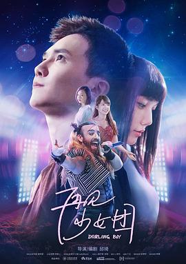 《再见少女团》完整版在线观看