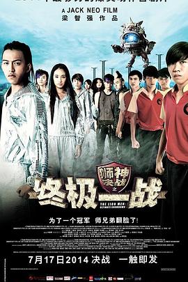 《狮神决战之终极一战》完整版在线观看