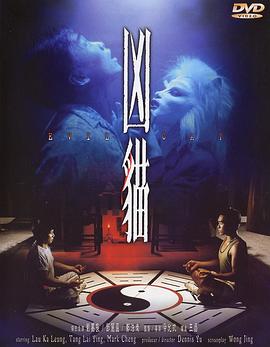 《凶猫》完整版在线观看