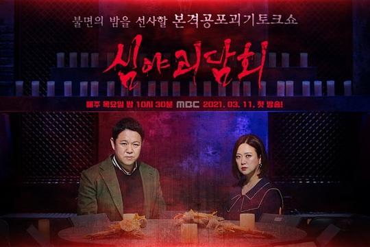 《深夜怪谈会第二季》完整版在线观看