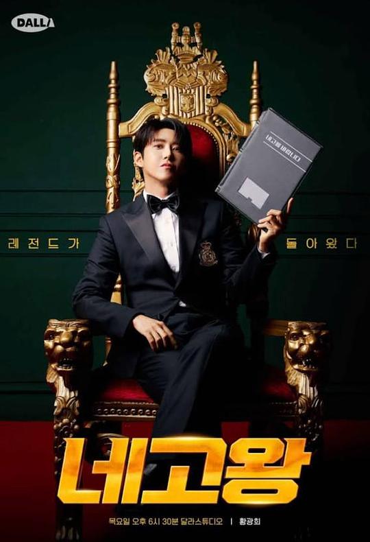 《协商王第四季》完整版在线观看