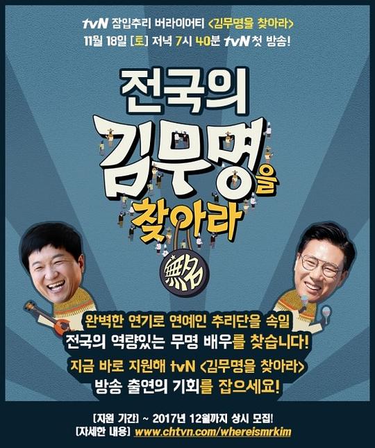 《寻找金无名第一季》完整版在线观看