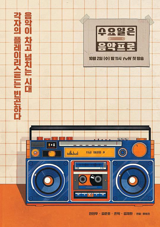 《星期三是音乐节目》完整版在线观看