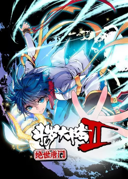 《斗罗大陆2绝世唐门第一季动态漫》完整版在线观看
