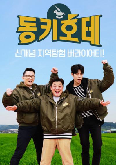 《尹正修的堂吉诃德》完整版在线观看