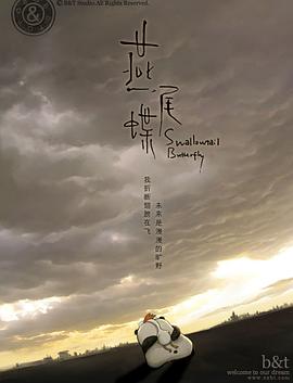 《燕尾蝶》完整版在线观看