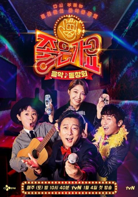 《音乐同学会-好歌谣》完整版在线观看