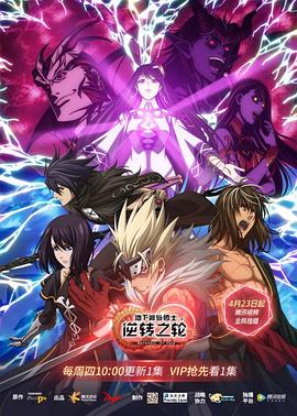 《地下城与勇士 逆转之轮国语版》完整版在线观看