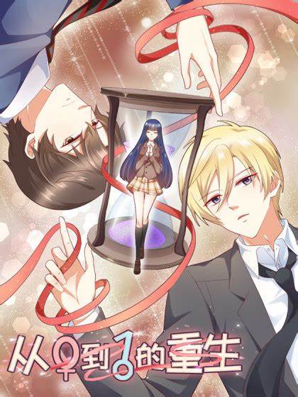 《从0到1的重生》完整版在线观看