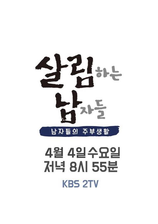 《做家务的男人们第二季》完整版在线观看