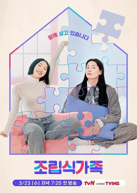 《组合式家族》完整版在线观看