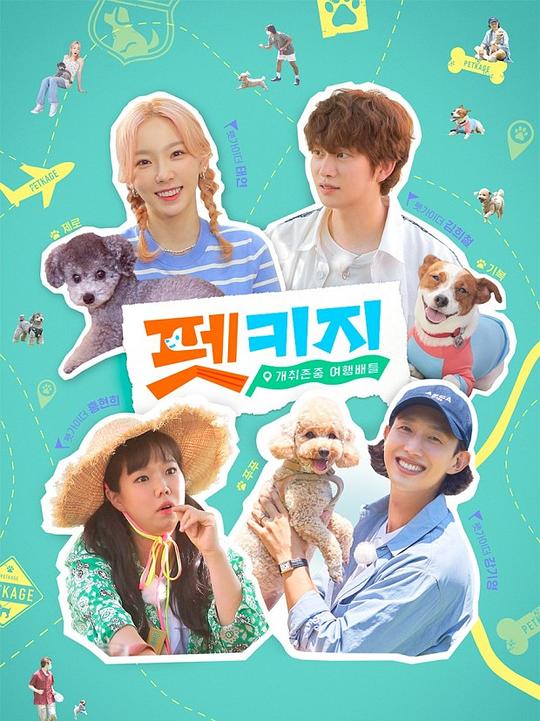 《尊重个人喜好旅行》完整版在线观看