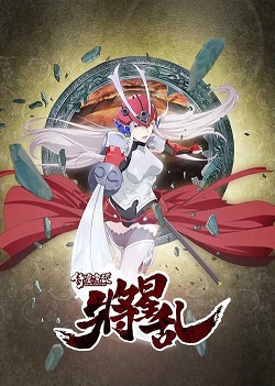 《侍灵演武:将星乱国语版》完整版在线观看