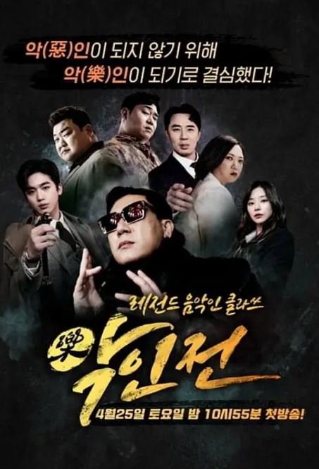 《乐人传》完整版在线观看