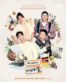 《我是加百列》完整版在线观看